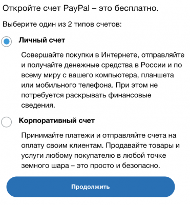 При регистрации в Paypal выбирайте вариант для частных лиц (личный счет).