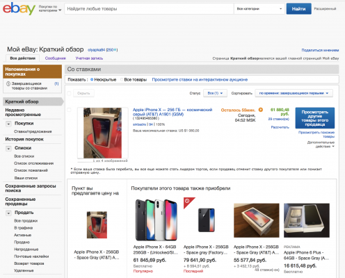 У каждого покупателя имеется свой "личный кабинет" на eBay.
