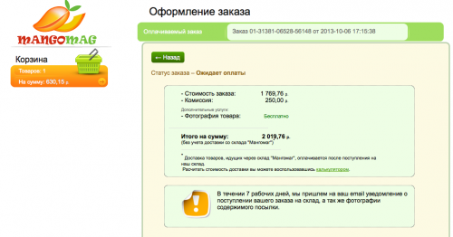 Следующий этап - оплата заказа. Здесь вы видите стоимость вещи, доставки и комиссию Mangomag.ru. 