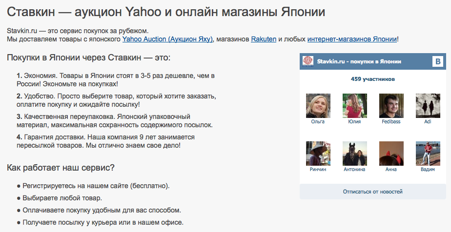 Доставка товаров из Японии с аукциона Yahoo и японских интернет магазинов. Посредник в Японии — Stavkin.ru