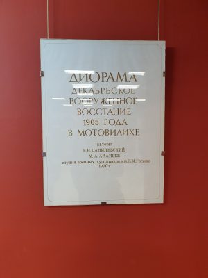 Музей диорама Пермь