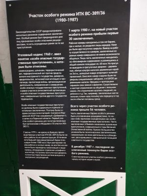музей ГУЛАГ Пермь-36